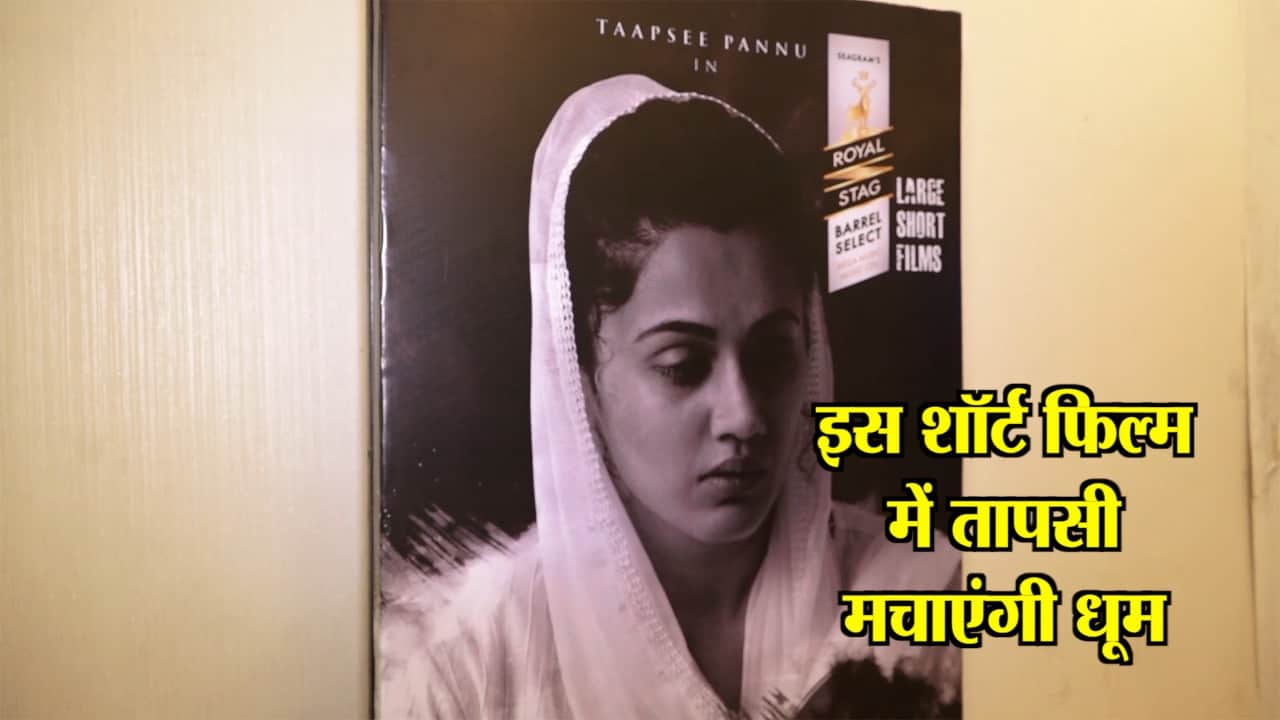 तापसी पन्नू