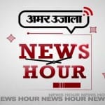 न्यूज आवर