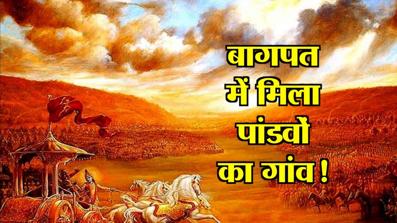 BAGHPAT MAHABHARATA