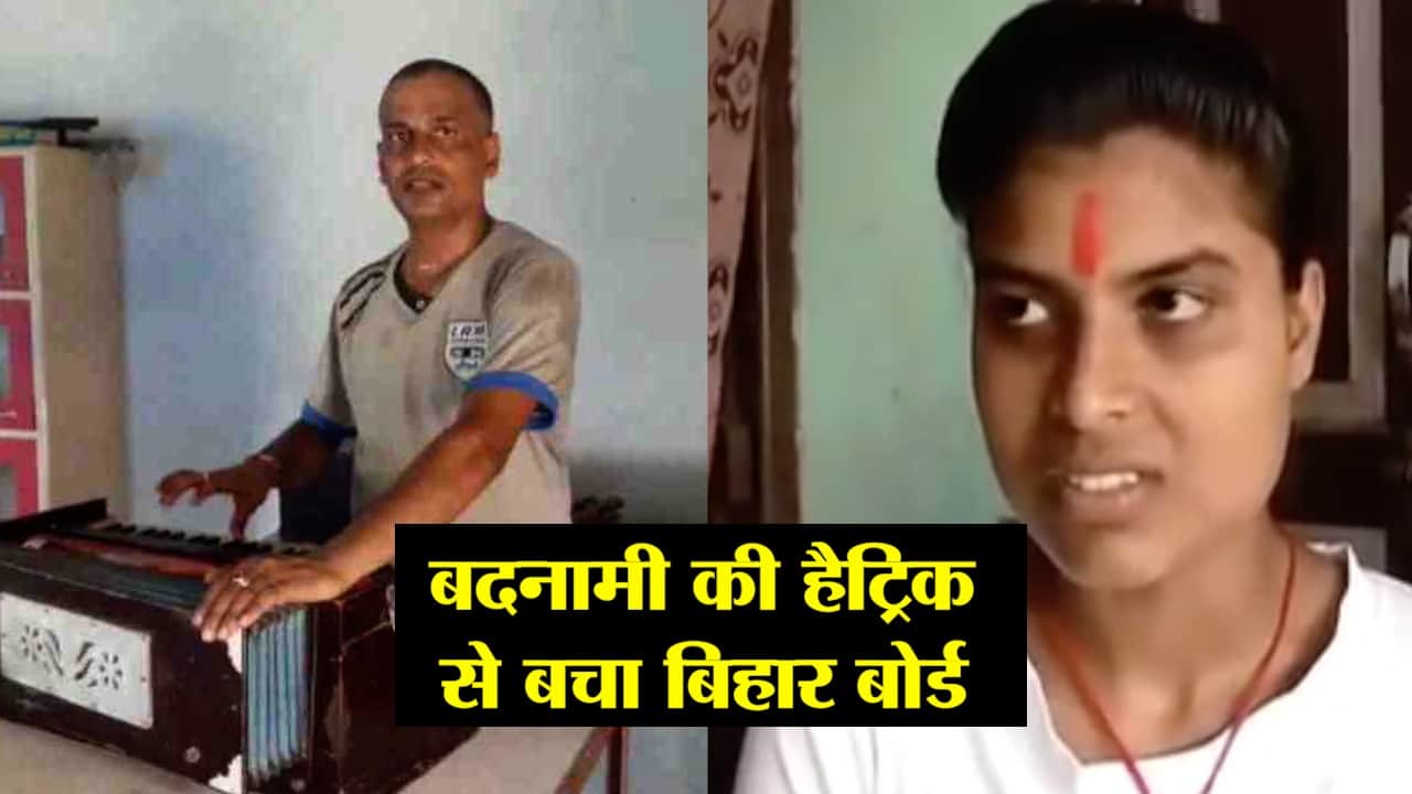 बिहार बोर्ड 