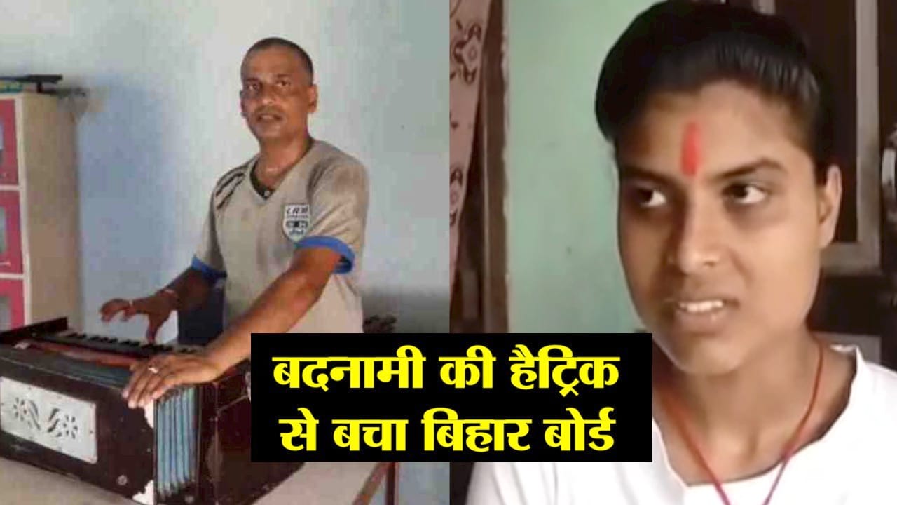 बिहार बोर्ड 