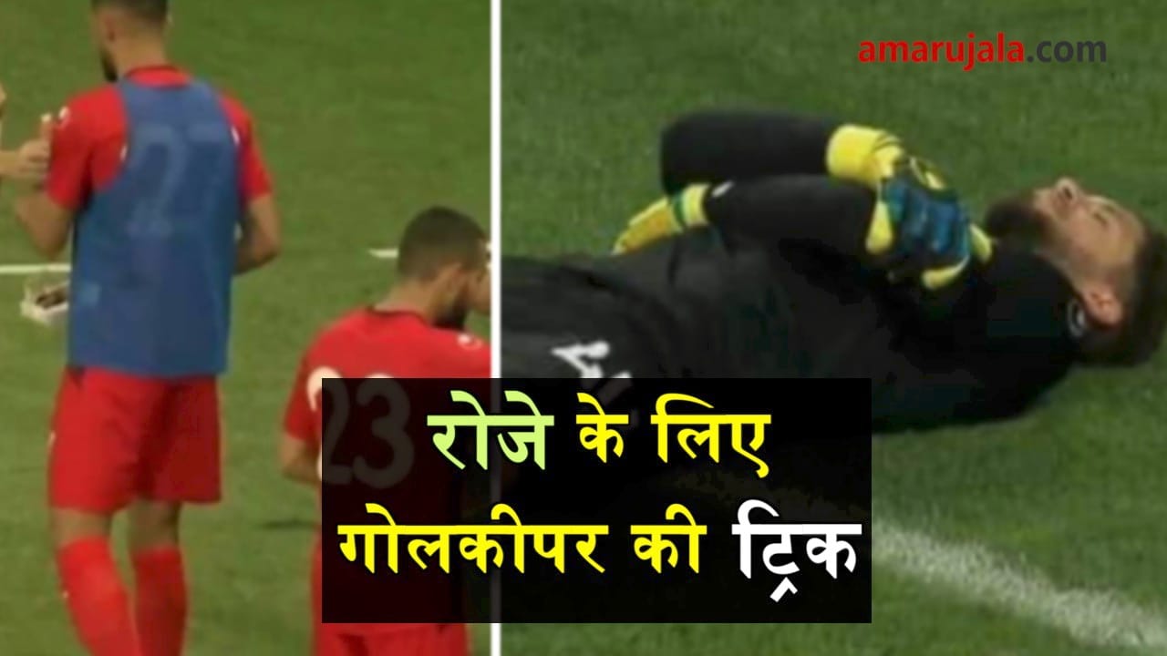 tunisia goalkeeper trick for roza