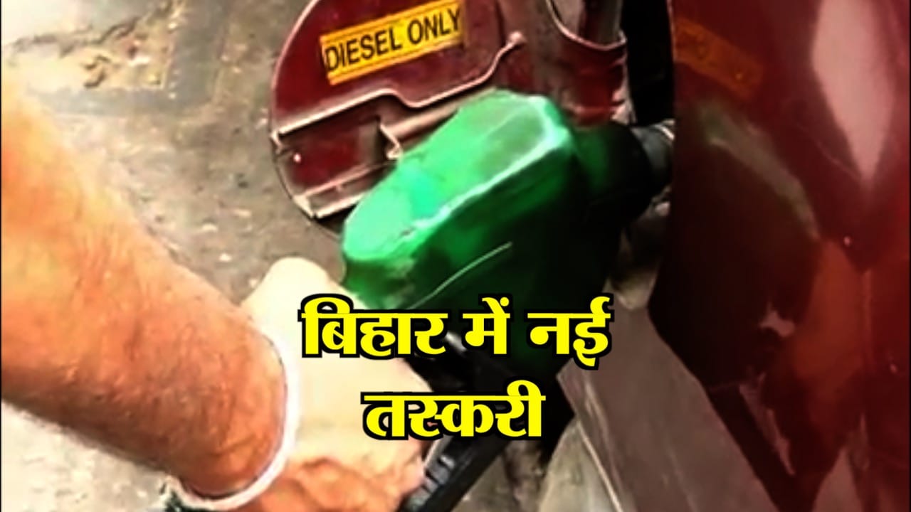 पेट्रोल तस्करी