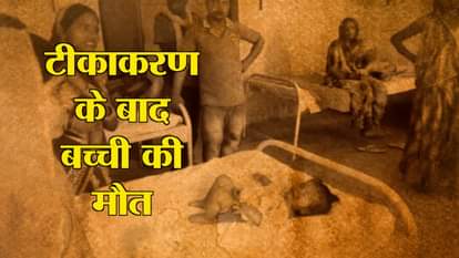 BAHRAICH VACCINATION CHILD DEATH ANM ABSCONDING MEDICAL DEPARTMENT UTTAR PRADESH