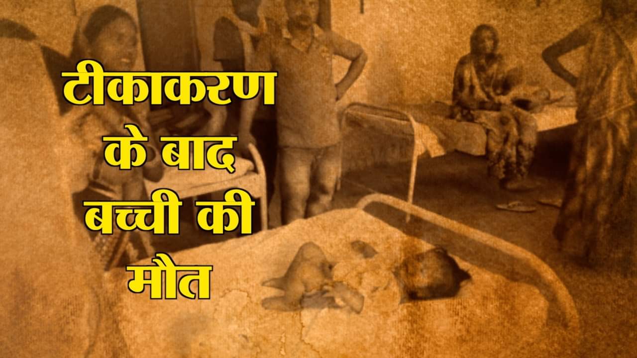 BAHRAICH VACCINATION 