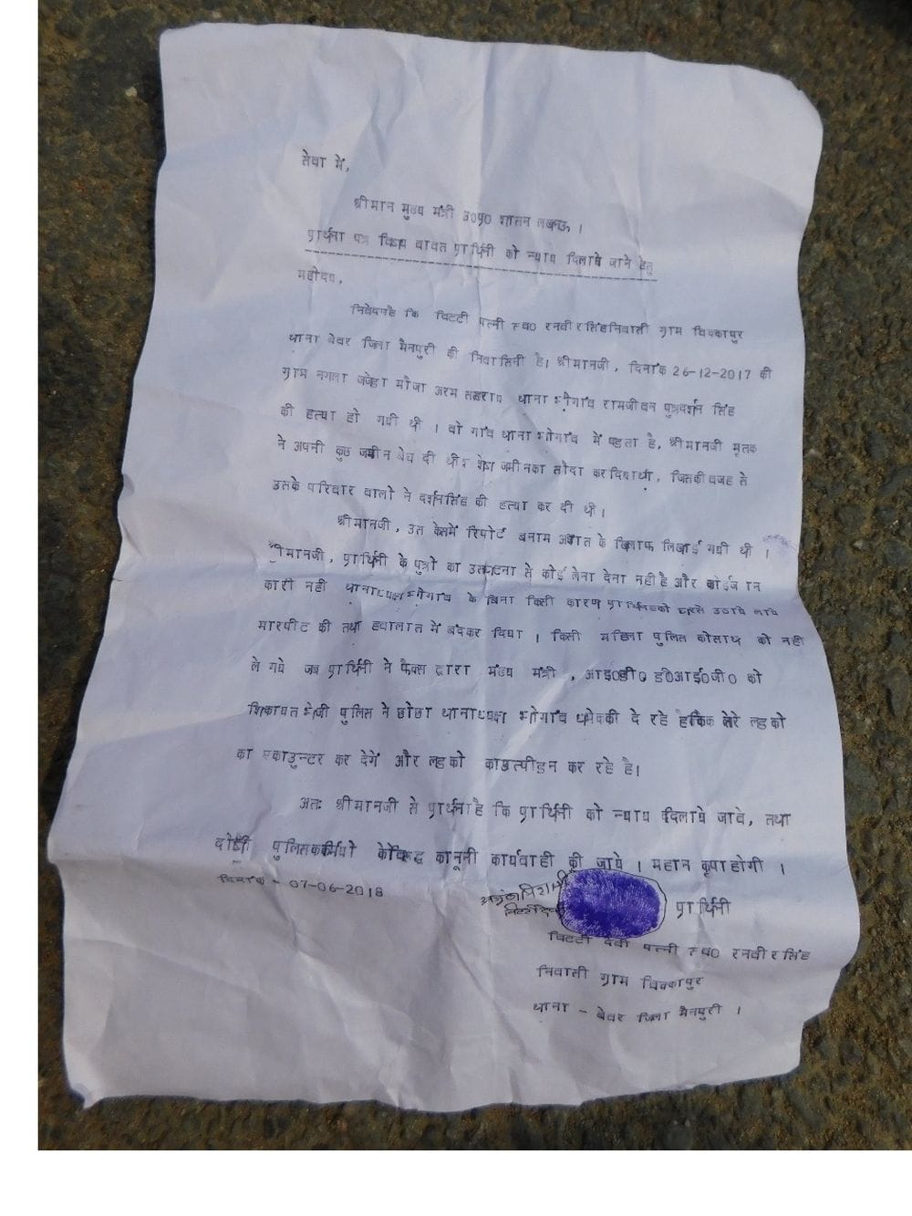 police stopped the woman going to complain to the chief minister 
