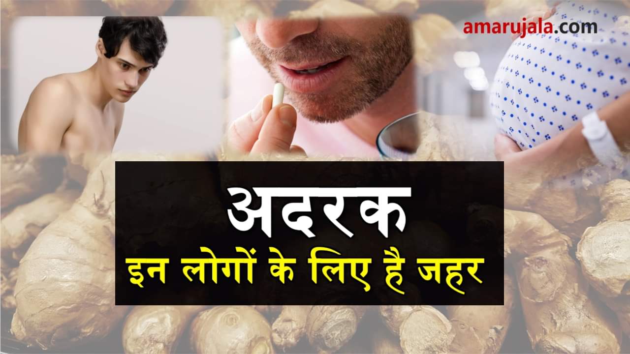 side effects of ginger