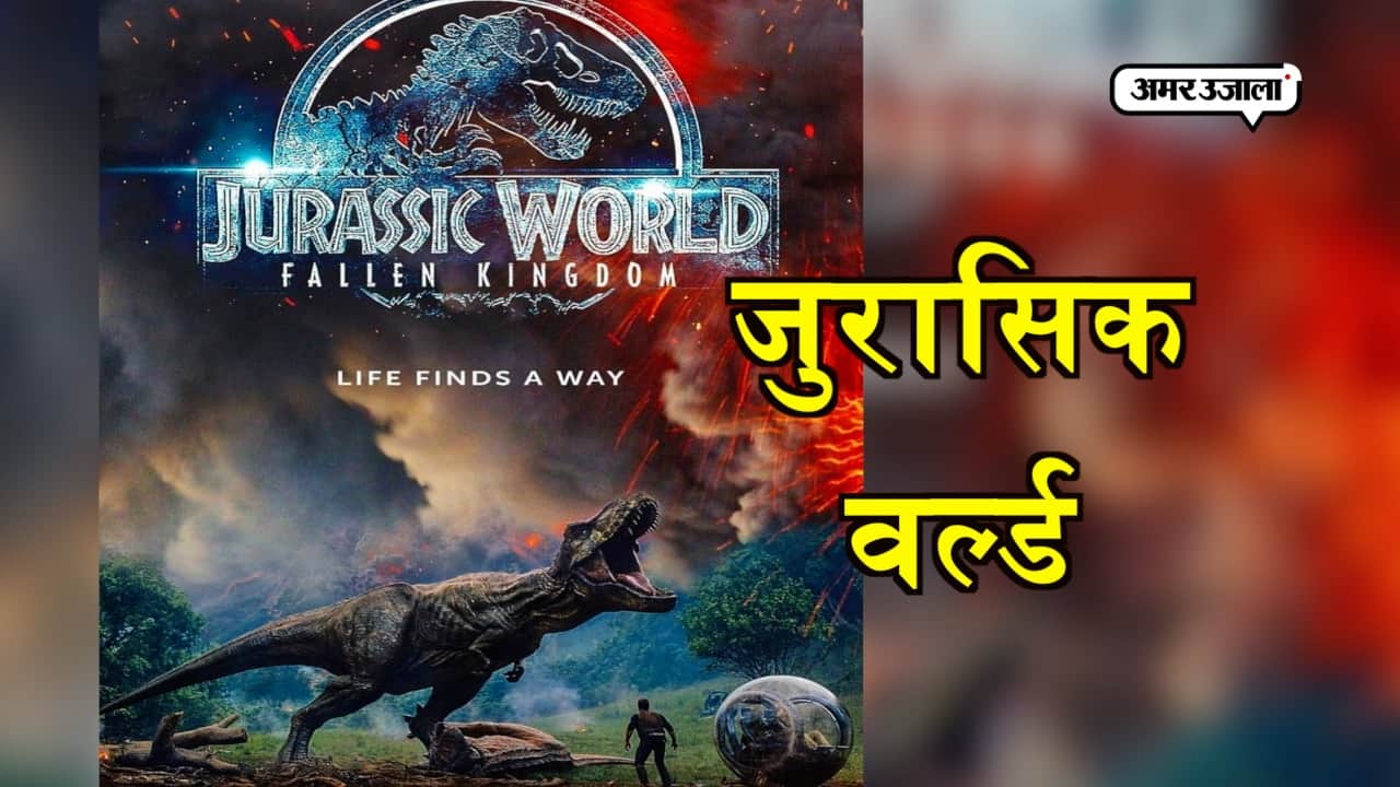 जुरासिक