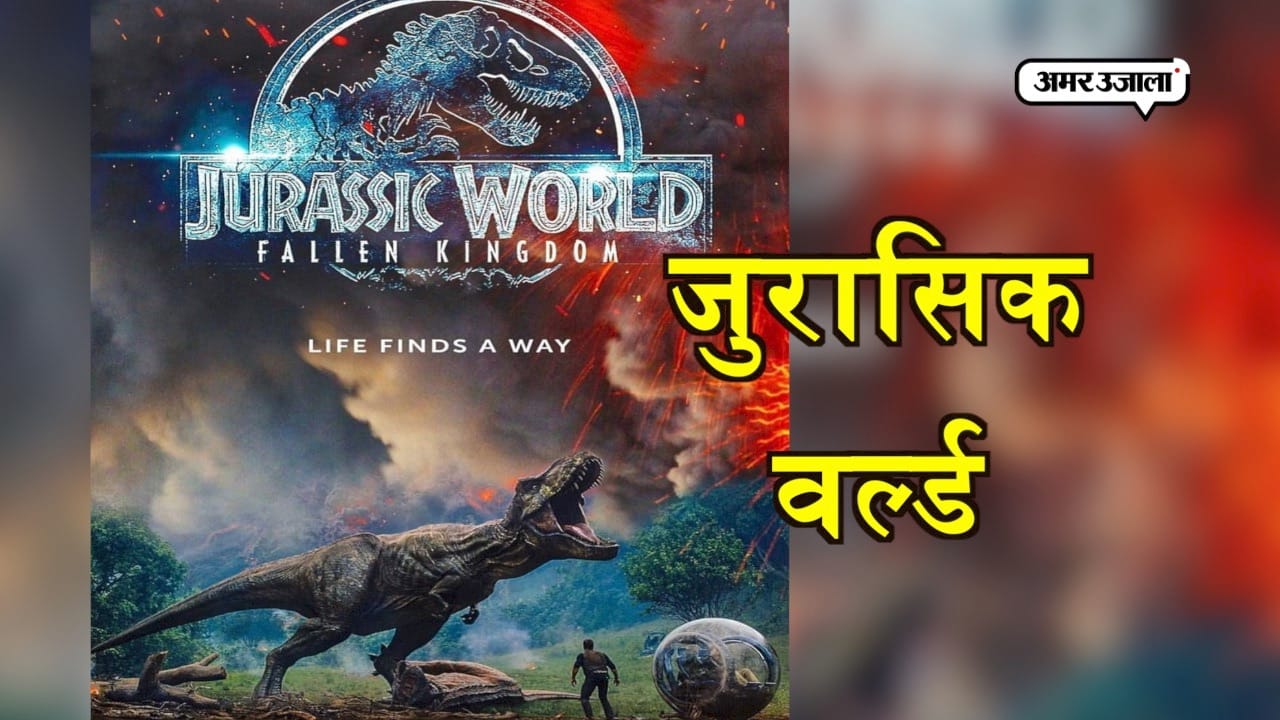 जुरासिक