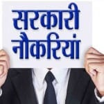 राजस्थान लोक सेवा आयोग (RPSC) भर्ती 2020