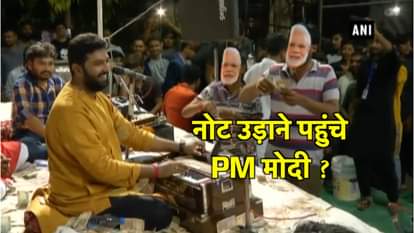 people wearing pm modi mask showered money on bhajan SINGER IN AHMEDABAD