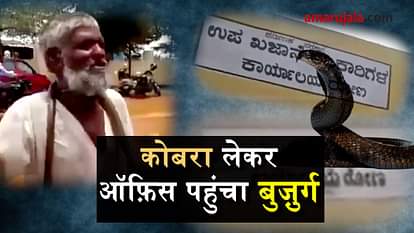 OLD MAN comes with a COBRA snake to the office IN KARNATAKA