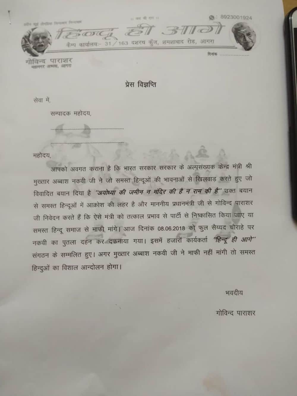 agra hindu organization protested against bjp central minister 