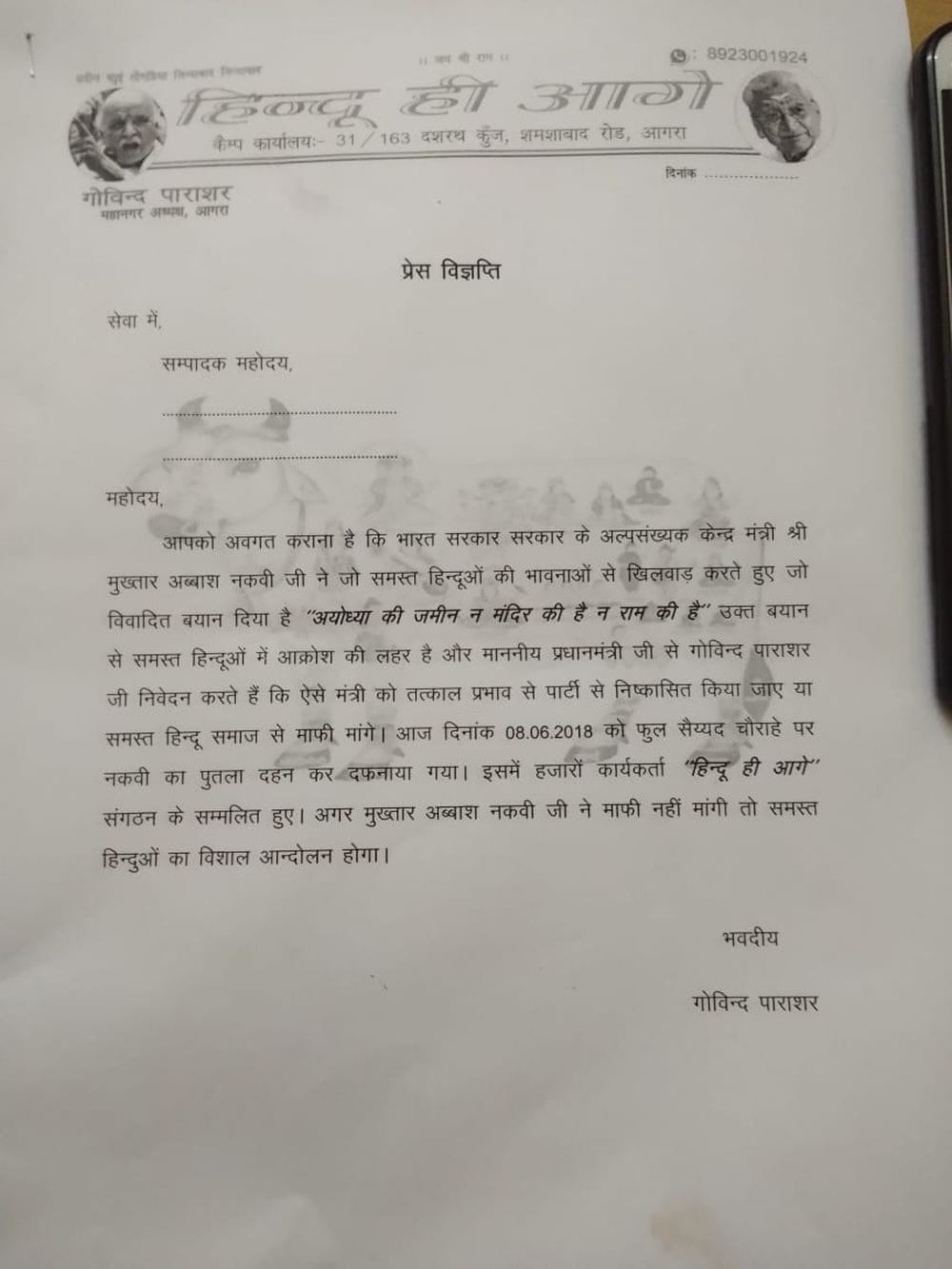 agra hindu organization protested against bjp central minister 