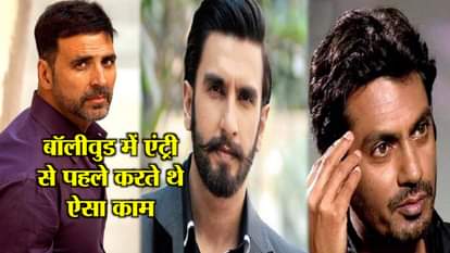 bollywood actors work before entering the bollywood akshay kumar rajnikanth ranveer singh nawazuddin