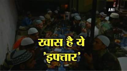 Indian Army organises iftar party in Poonch