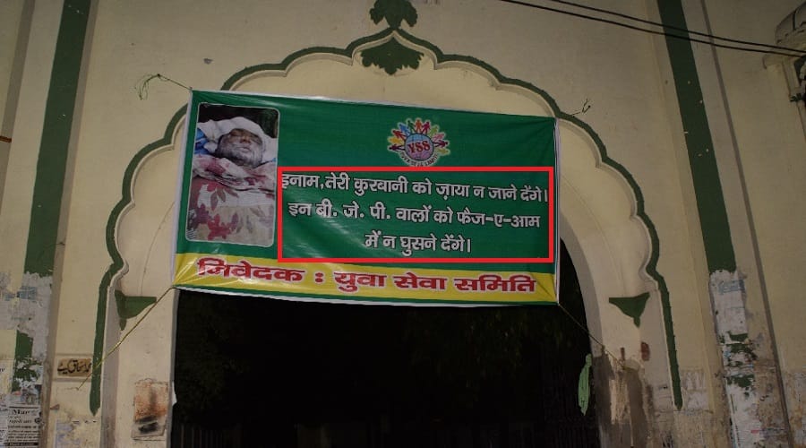 BJP leaders will not be allowed to enter the roza iftar, banners have been implemented