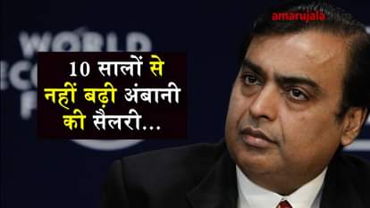 ambani has not get increment for 10 years