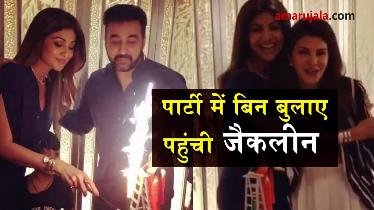  jacqueline fernandes enterd in shilpa birthday party
