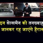 Salary of luxury cars salesperson beyond imagination