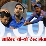 What is the yo-yo beep test that became the reason for Sanju Samson ouster from the squad