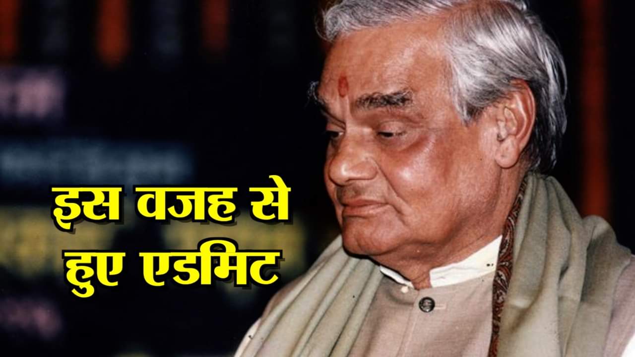 अटल बिहारी वाजपेयी