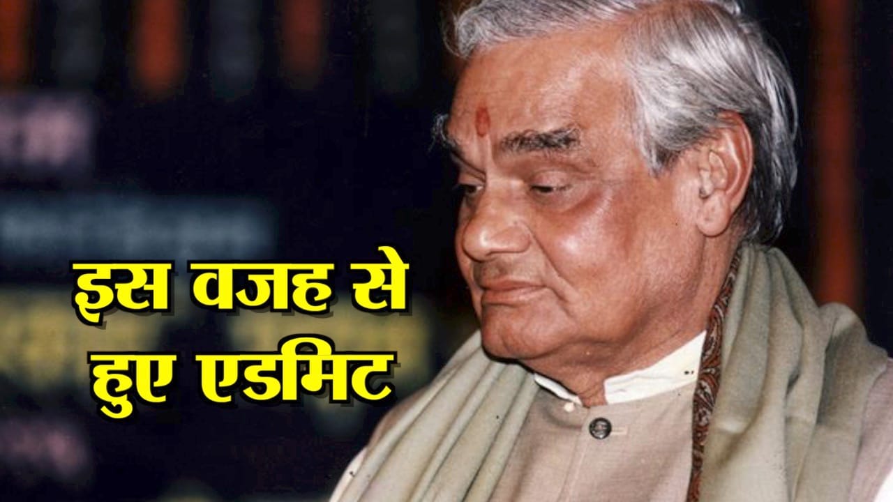 अटल बिहारी वाजपेयी