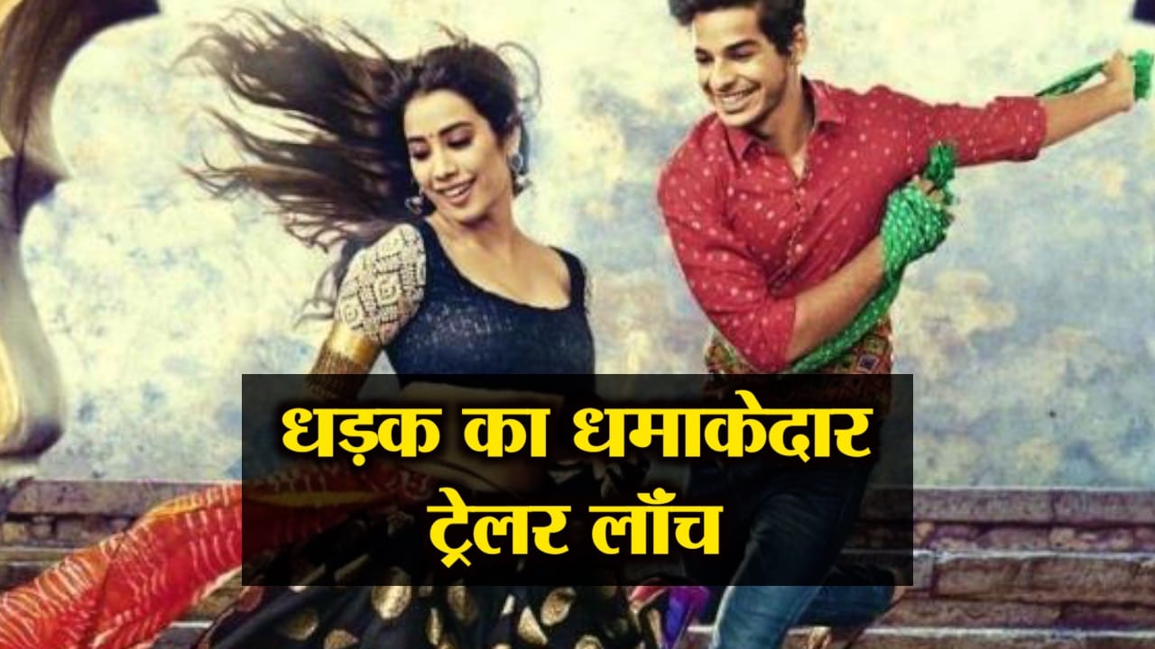 धड़क