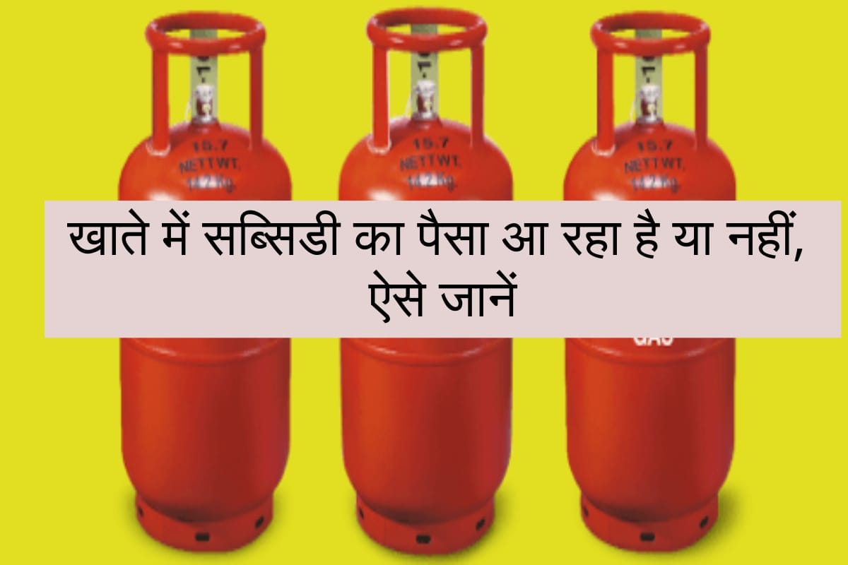 reversement of lpg cyllinder subsidy due to increase price