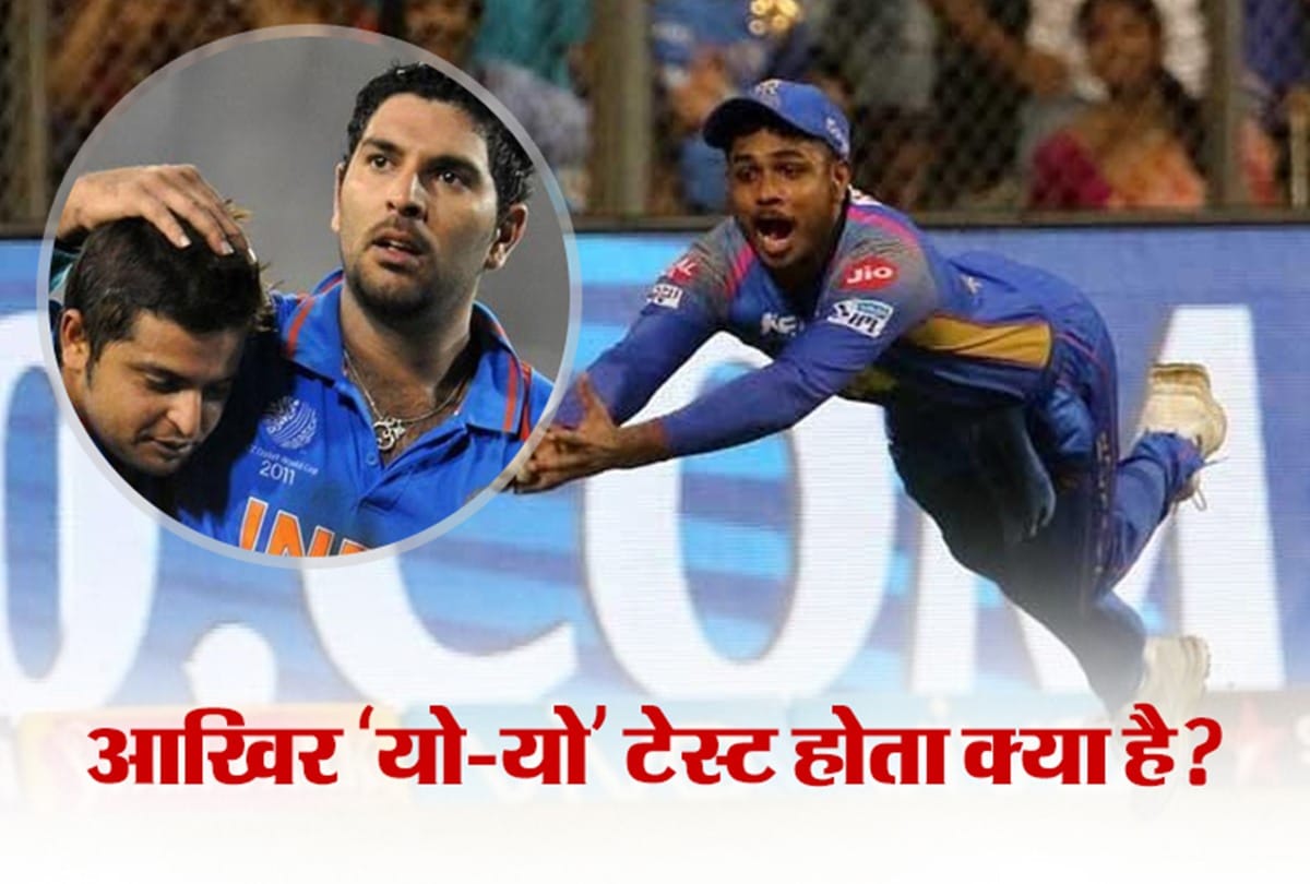What is the yo-yo beep test that became the reason for Sanju Samson ouster from the squad