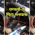 छेड़खानी