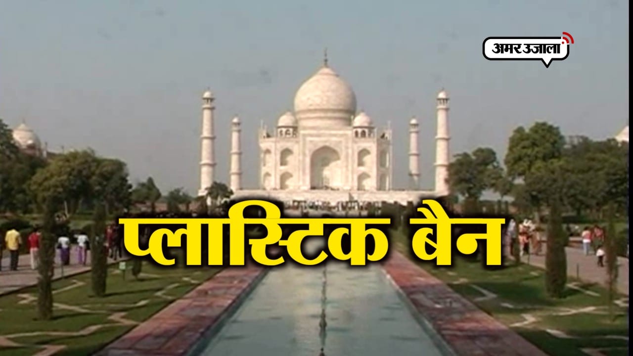 ताज महल