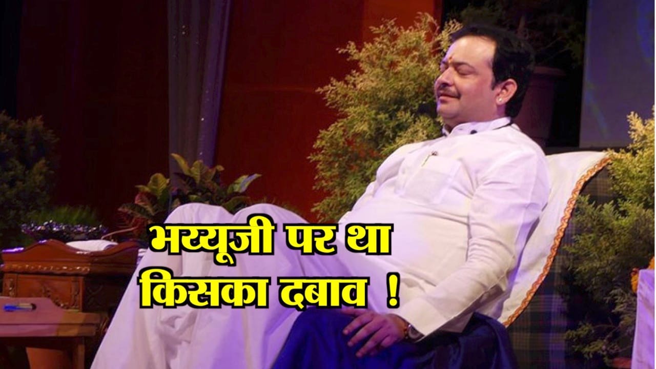 भय्यूजी महाराज