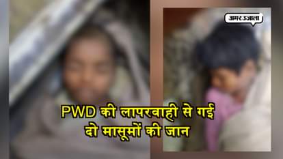 TWO CHILDREN DIED IN BEHRAICH DUE TO PWD