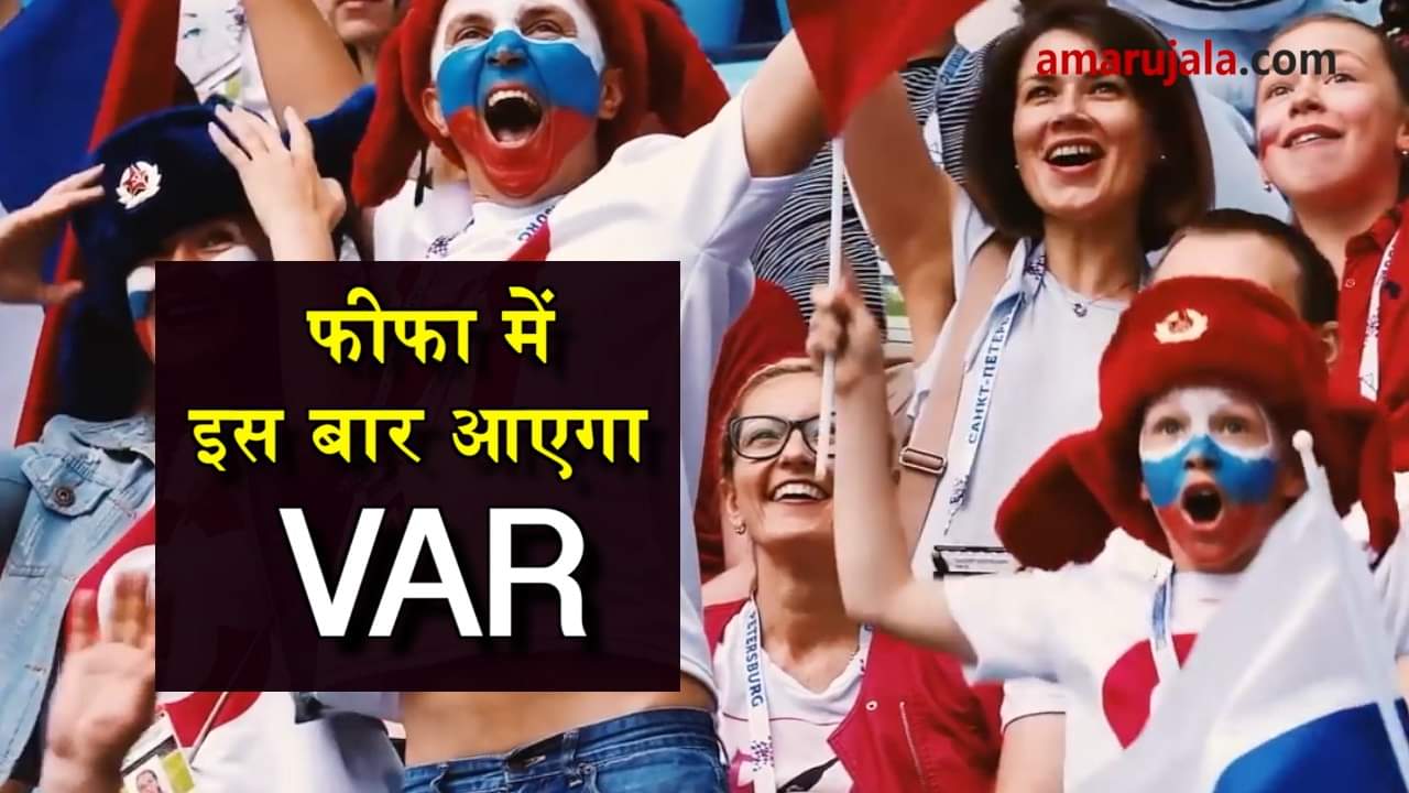  FIFA introduces VAR