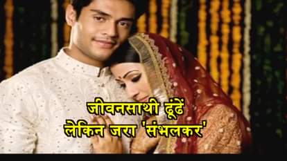 BE CAREFULL BEFORE THE CHOOSING YOUR Partner from merimonial site