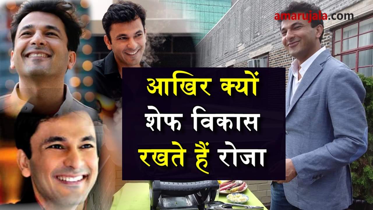 vikas khanna keeps ramadan fast