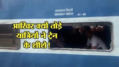 Passengers breaked the glalsses of train windows 