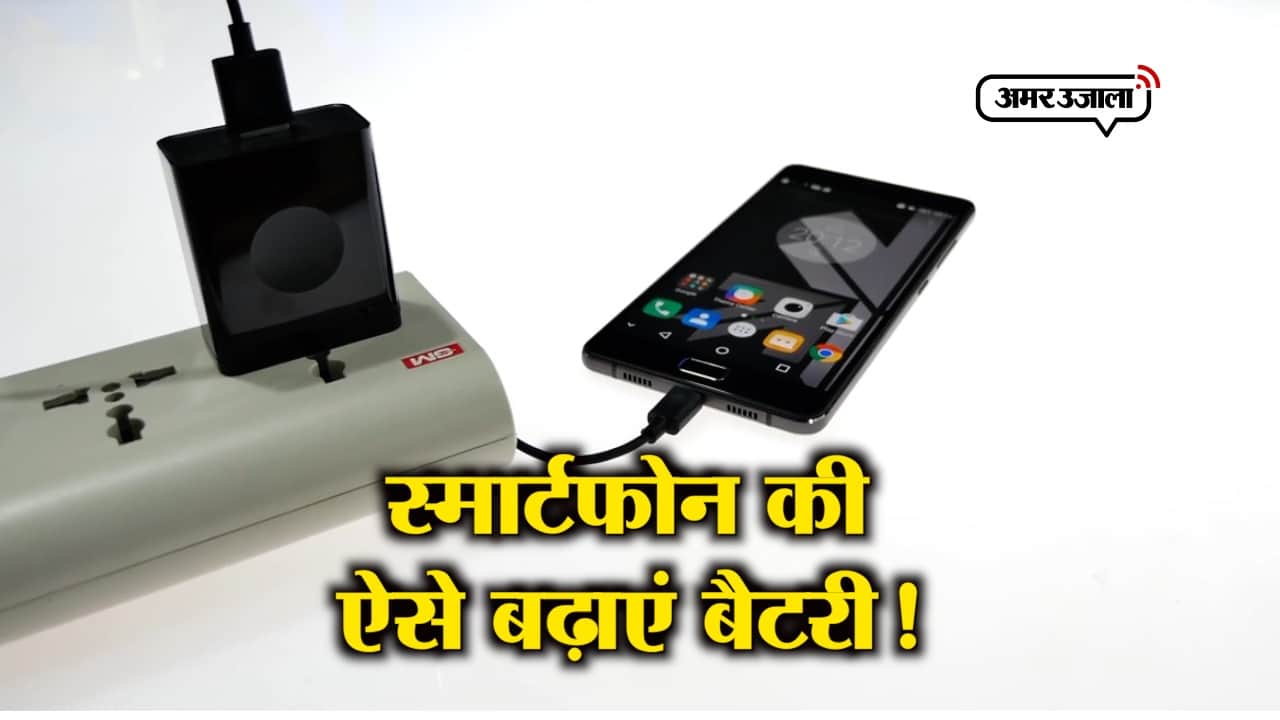 स्मार्टफोन बैटरी 