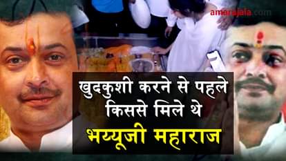 with whom bhaiyyuji met before death
