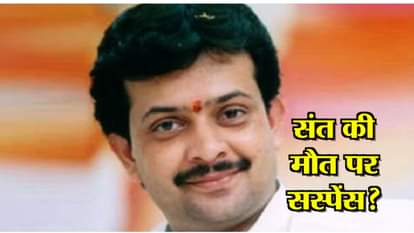 MYSTERY QUESTIONS RAISED ON SUSPENSE OF BHAYYU JI MAHARAJ SUICIDE