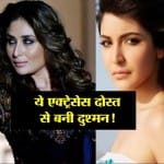 एक्ट्रेसेस बनीं दुश्मन 