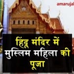 a temple where people worship muslim woman