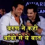 वरुण धवन