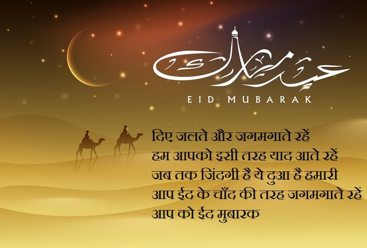 happy eid 2018 send wishes images messages and sms to your friends