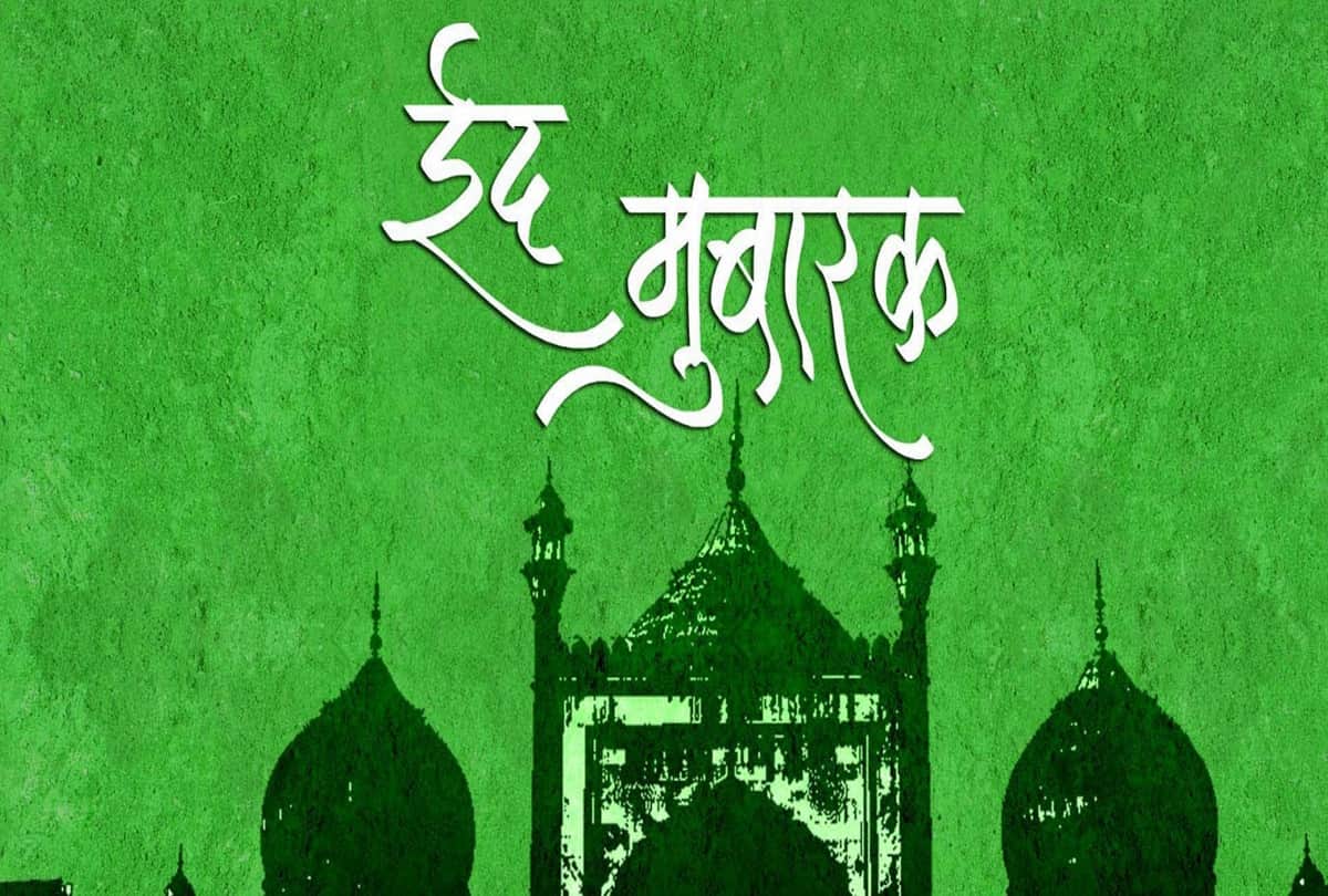 Top trending Eid Mubarak wishes in Hindi