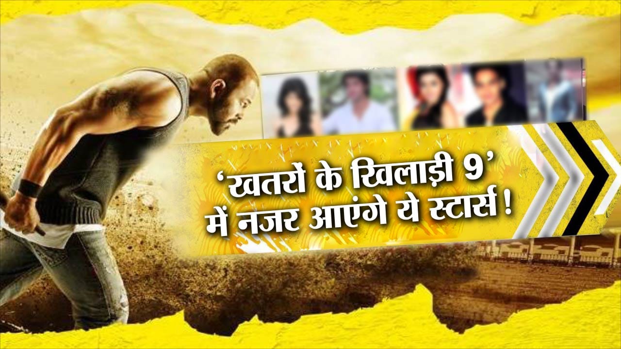 खतरों के खिलाड़ी 