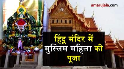 a temple where people worship muslim woman