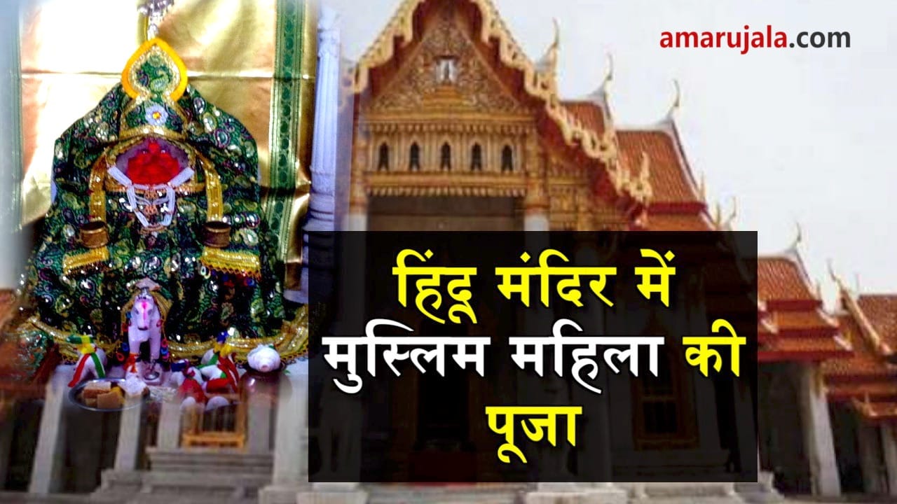 a temple where people worship muslim woman