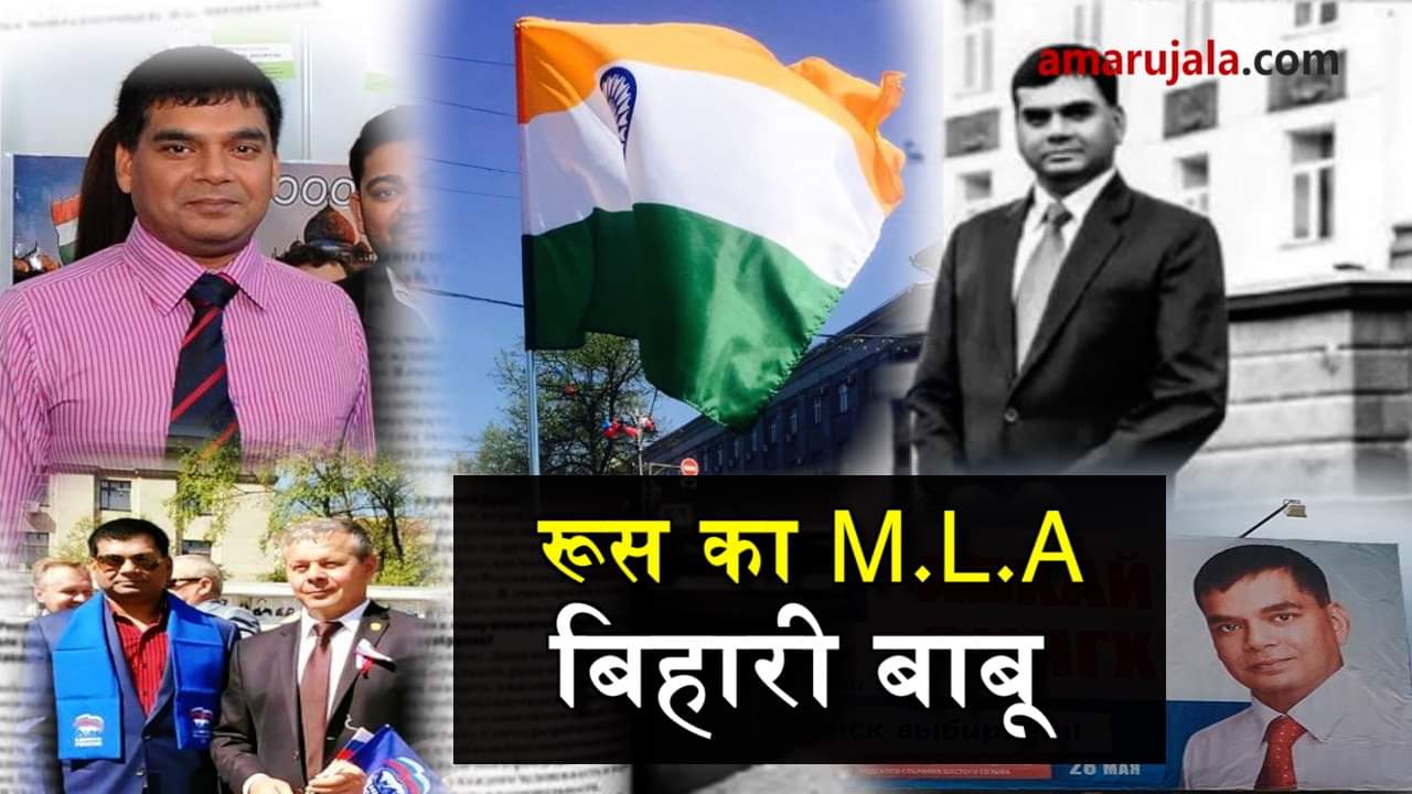 Bihar doctor is M.L.A in Russia